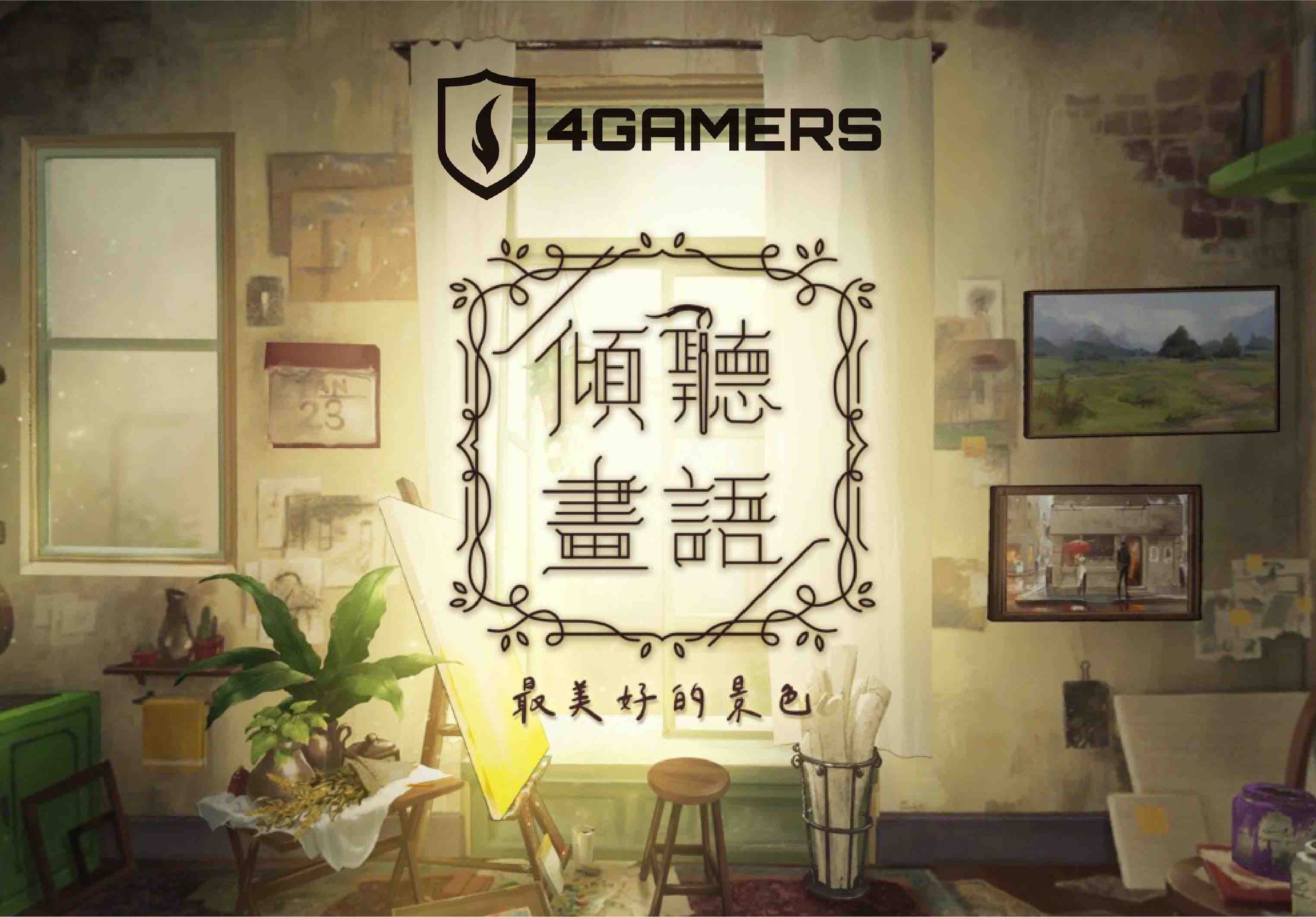 Taiwan's narrative puzzle game 